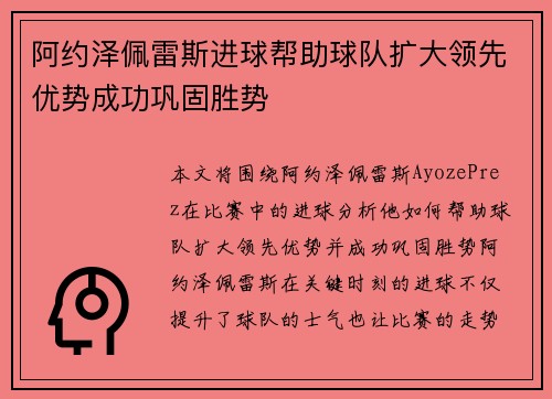 阿约泽佩雷斯进球帮助球队扩大领先优势成功巩固胜势