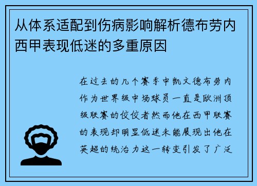 从体系适配到伤病影响解析德布劳内西甲表现低迷的多重原因 从体系适配到伤病影响解析德布劳内西甲表现低迷的多重原因