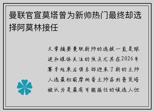 曼联官宣莫塔曾为新帅热门最终却选择阿莫林接任