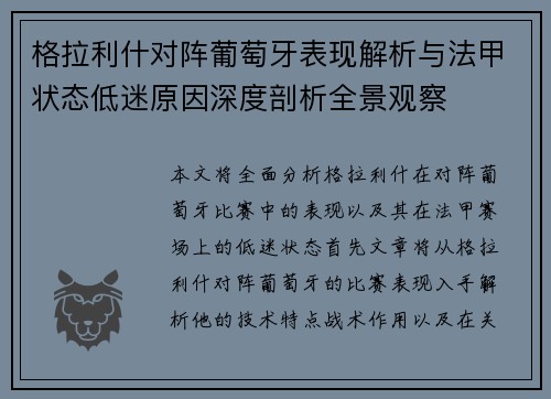 格拉利什对阵葡萄牙表现解析与法甲状态低迷原因深度剖析全景观察 格拉利什对阵葡萄牙表现解析与法甲状态低迷原因深度剖析全景观察