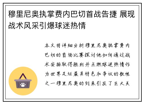 穆里尼奥执掌费内巴切首战告捷 展现战术风采引爆球迷热情 穆里尼奥执掌费内巴切首战告捷 展现战术风采引爆球迷热情